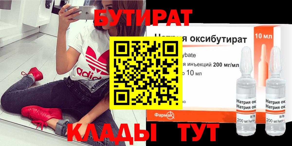 Бутират 99% Заводоуковск