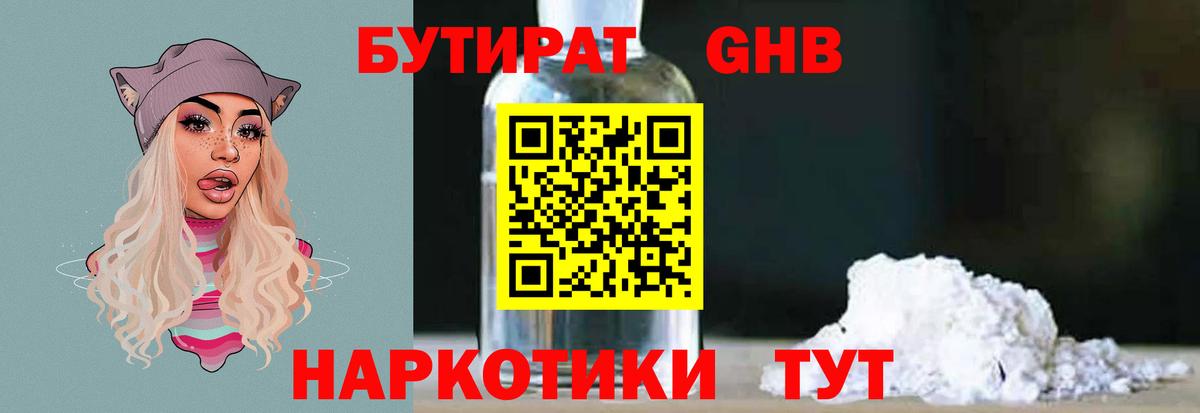 Бутират  Бутират вода  Вход с VPN  Заводоуковск 