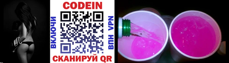 Кодеиновый сироп Lean Purple Drank  закладки  Заводоуковск 
