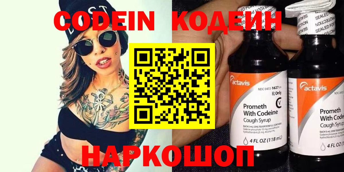 Заводоуковск  Кодеиновый сироп Lean напиток Lean (лин)  Вход с VPN 