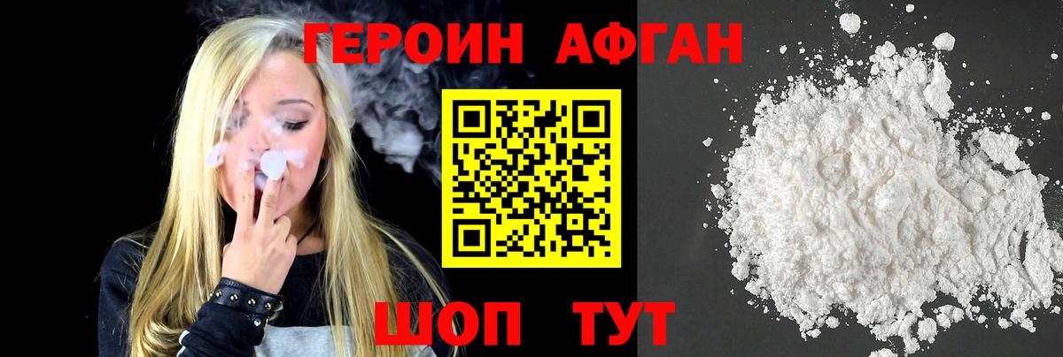 Героин афганец  Вход с VPN  Героин  Заводоуковск 